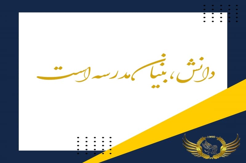 مجتمع تربیتی آموزشی ورزشی بنی هاشمی