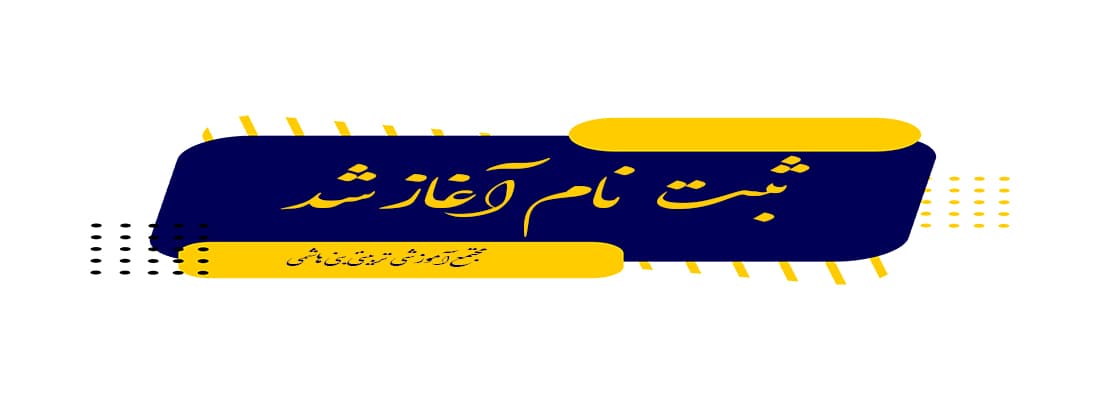 فرم ثبت نام